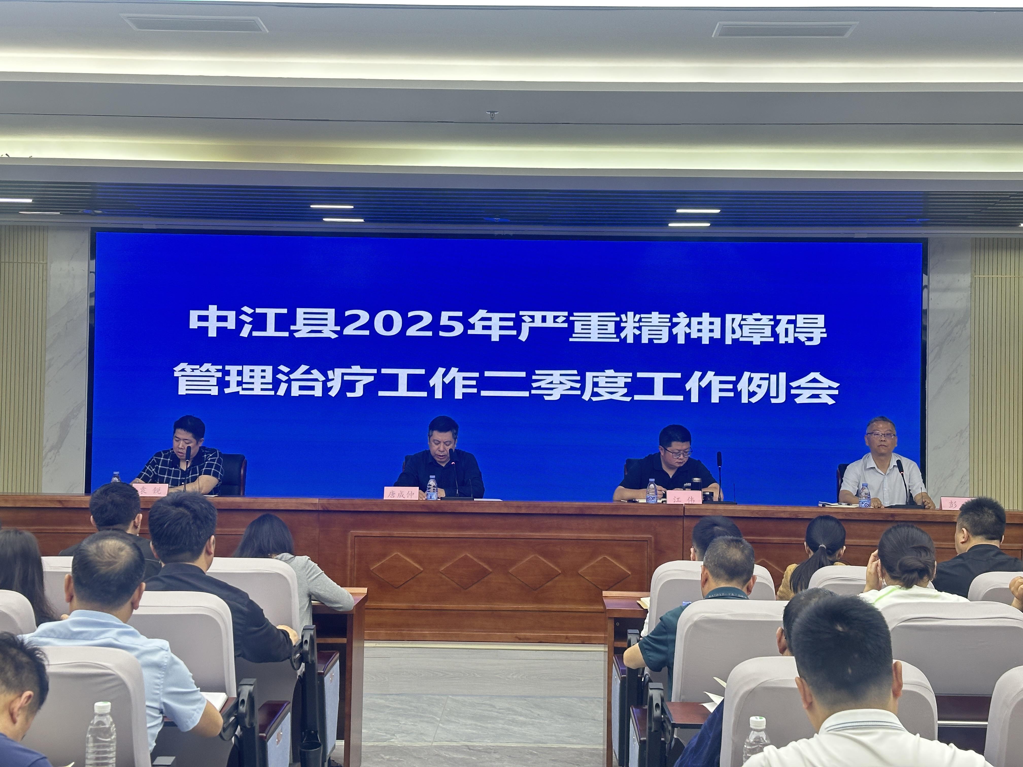 抓质控 促规范 提效能｜中江县推进严重精神障碍管理治疗工作再上新台阶
